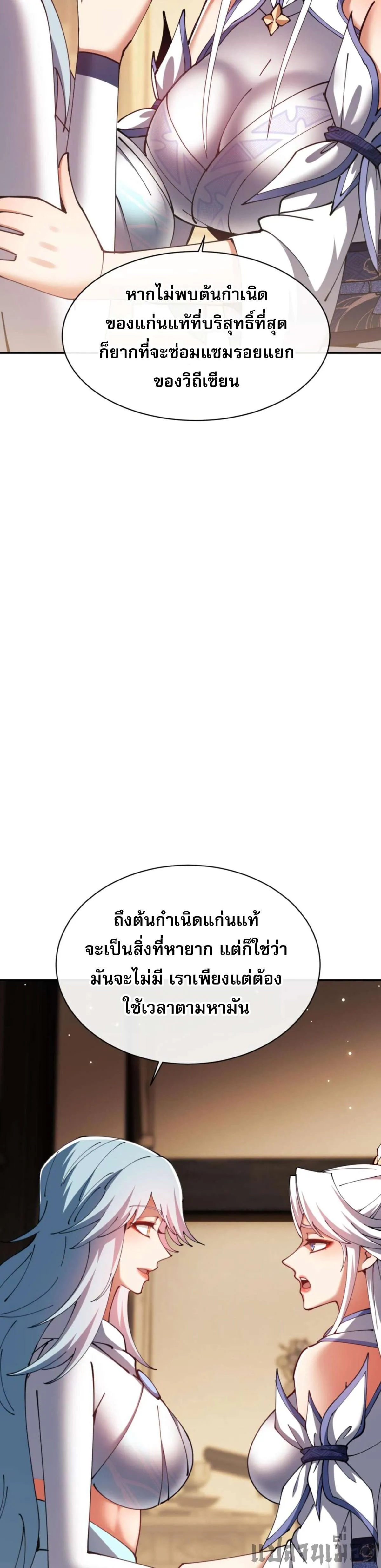 Devious Son of Heaven อาจารย์ ศิษย์บ้าขอกบฎนะขอรับ ตอนที่ 49 หน้า 12