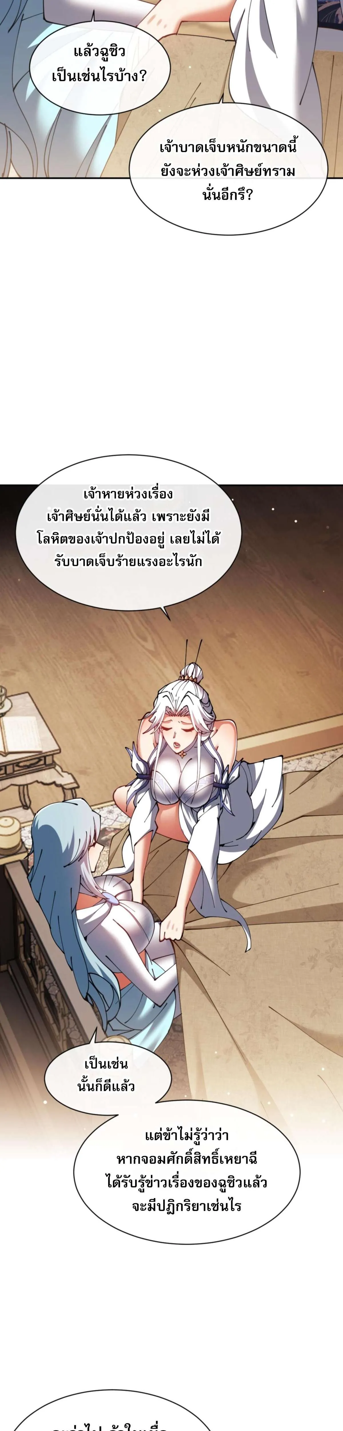 Devious Son of Heaven อาจารย์ ศิษย์บ้าขอกบฎนะขอรับ ตอนที่ 49 หน้า 13