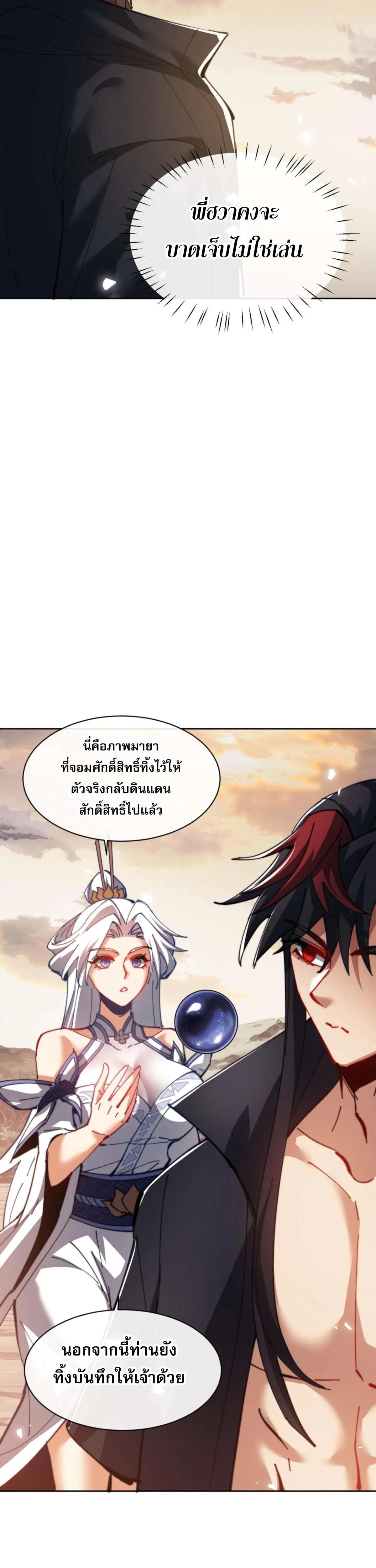 Devious Son of Heaven อาจารย์ ศิษย์บ้าขอกบฎนะขอรับ ตอนที่ 49 หน้า 2