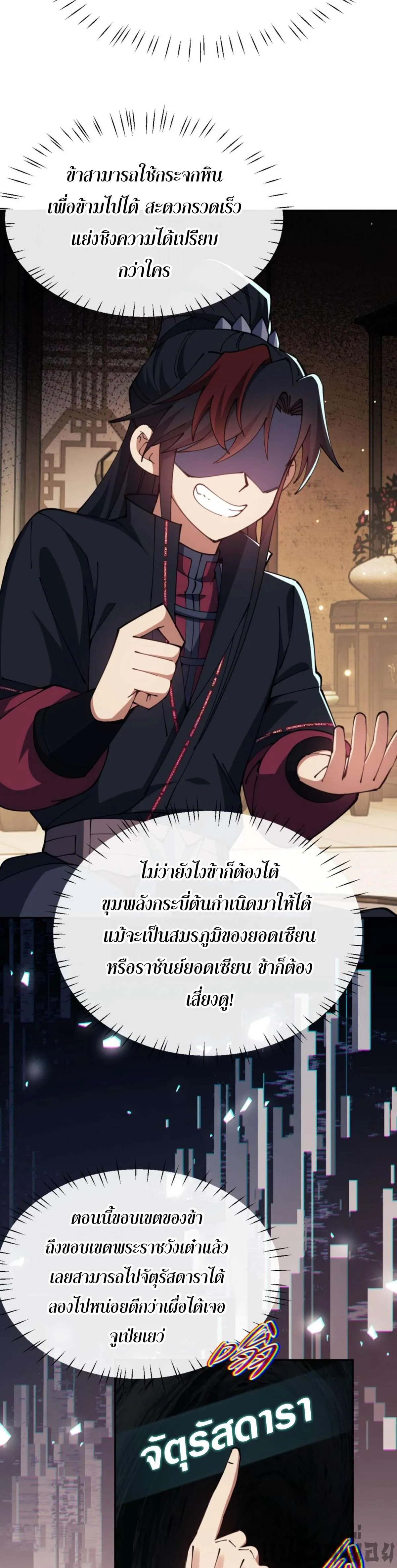 Devious Son of Heaven อาจารย์ ศิษย์บ้าขอกบฎนะขอรับ ตอนที่ 49 หน้า 22