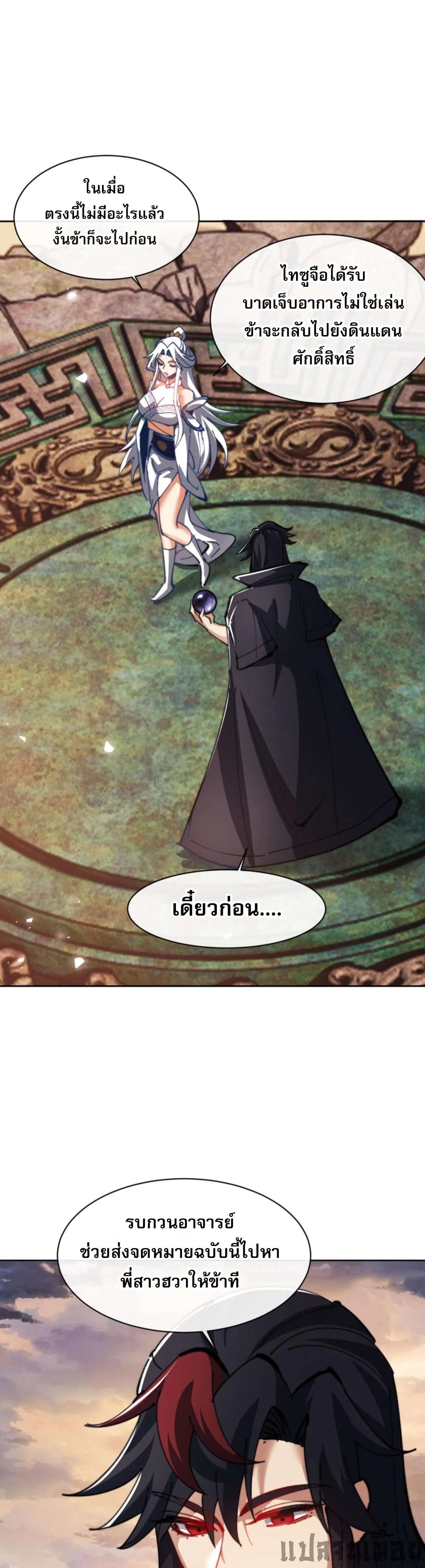 Devious Son of Heaven อาจารย์ ศิษย์บ้าขอกบฎนะขอรับ ตอนที่ 49 หน้า 3