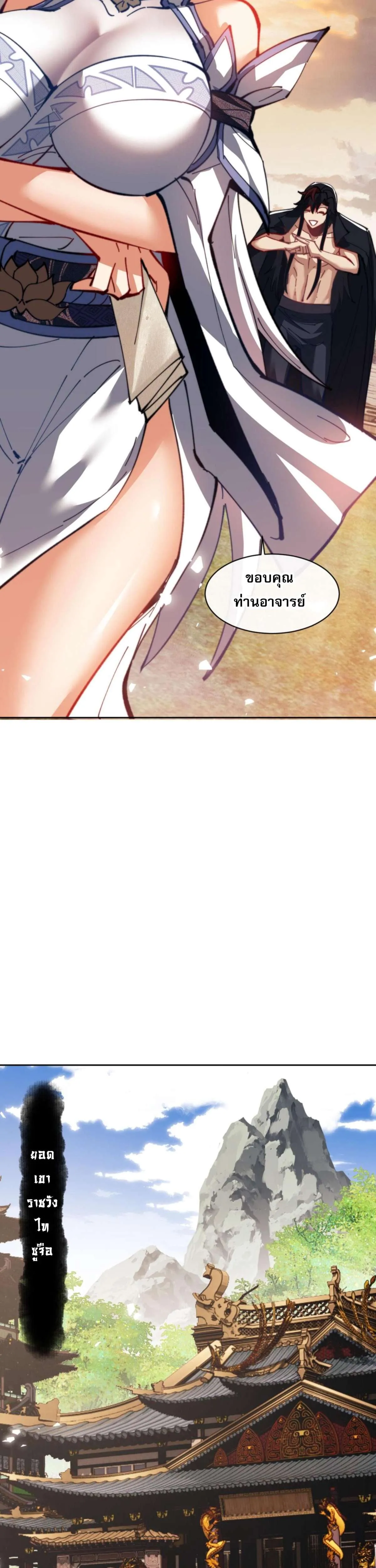 Devious Son of Heaven อาจารย์ ศิษย์บ้าขอกบฎนะขอรับ ตอนที่ 49 หน้า 5