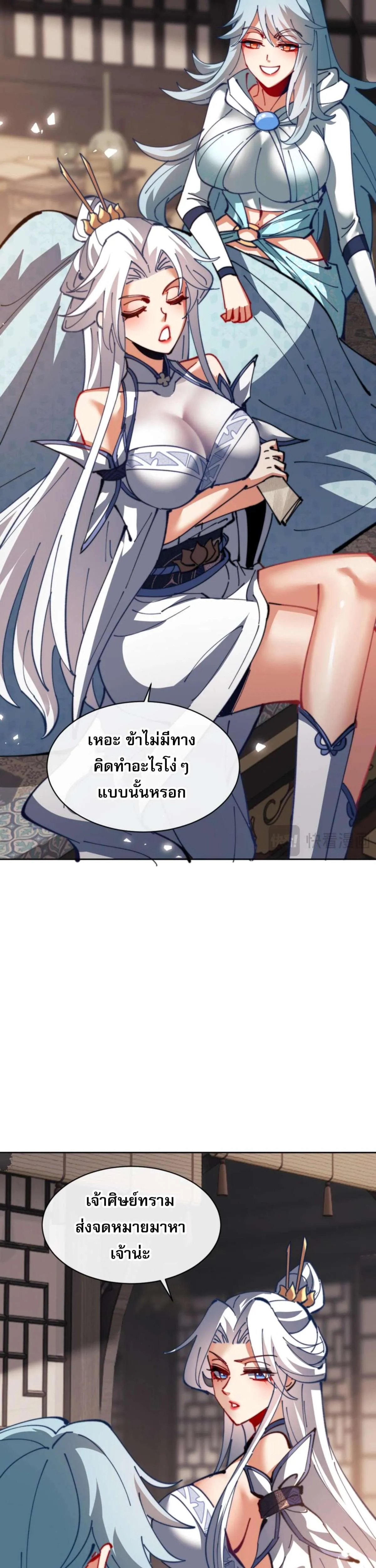 Devious Son of Heaven อาจารย์ ศิษย์บ้าขอกบฎนะขอรับ ตอนที่ 49 หน้า 7