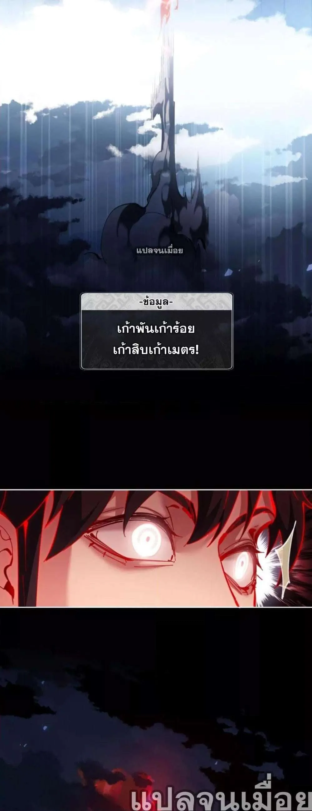 Devious Son of Heaven อาจารย์ ศิษย์บ้าขอกบฎนะขอรับ ตอนที่ 5 หน้า 12