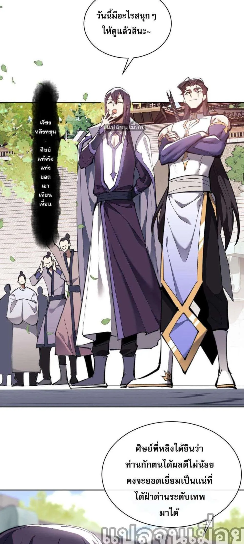 Devious Son of Heaven อาจารย์ ศิษย์บ้าขอกบฎนะขอรับ ตอนที่ 5 หน้า 20