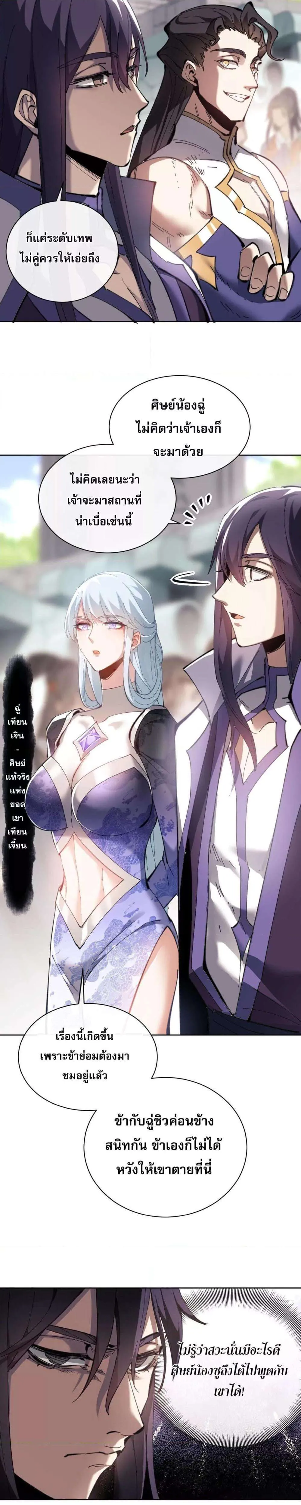 Devious Son of Heaven อาจารย์ ศิษย์บ้าขอกบฎนะขอรับ ตอนที่ 5 หน้า 21