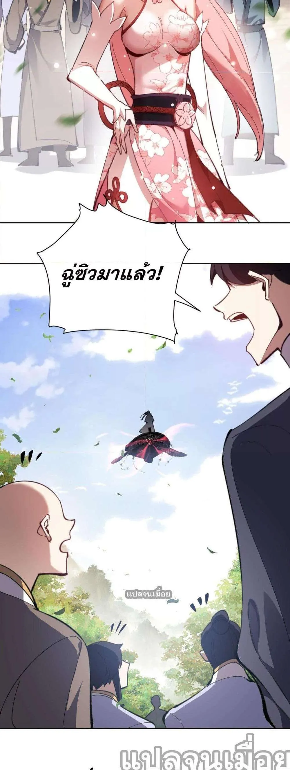 Devious Son of Heaven อาจารย์ ศิษย์บ้าขอกบฎนะขอรับ ตอนที่ 5 หน้า 24