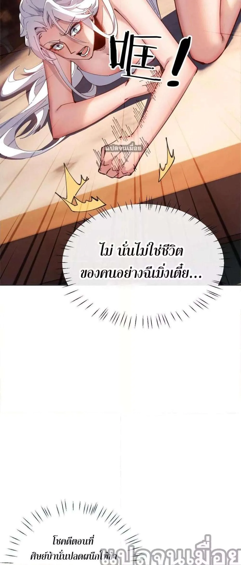 Devious Son of Heaven อาจารย์ ศิษย์บ้าขอกบฎนะขอรับ ตอนที่ 5 หน้า 4