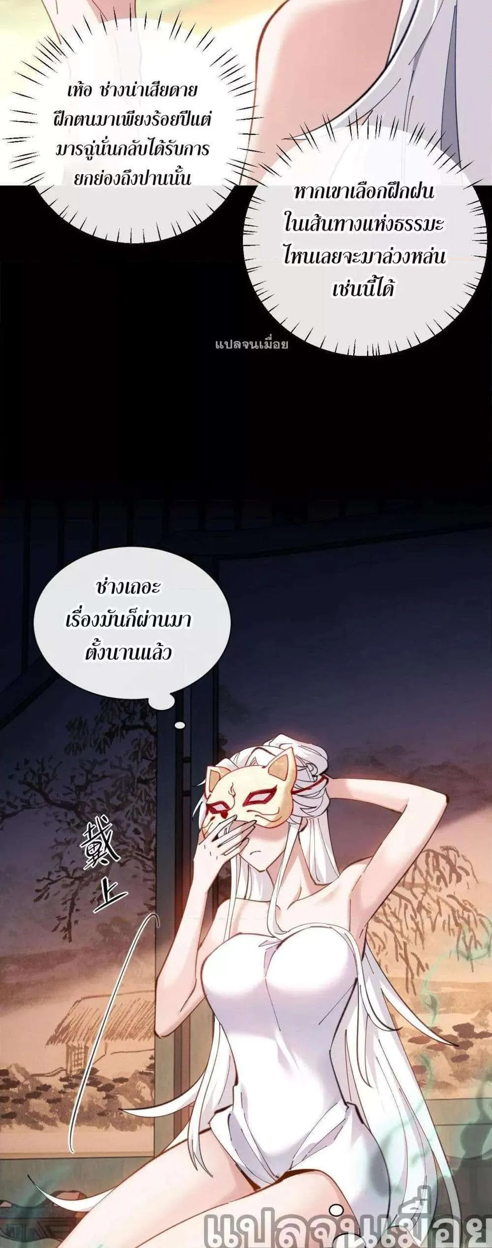 Devious Son of Heaven อาจารย์ ศิษย์บ้าขอกบฎนะขอรับ ตอนที่ 5 หน้า 6