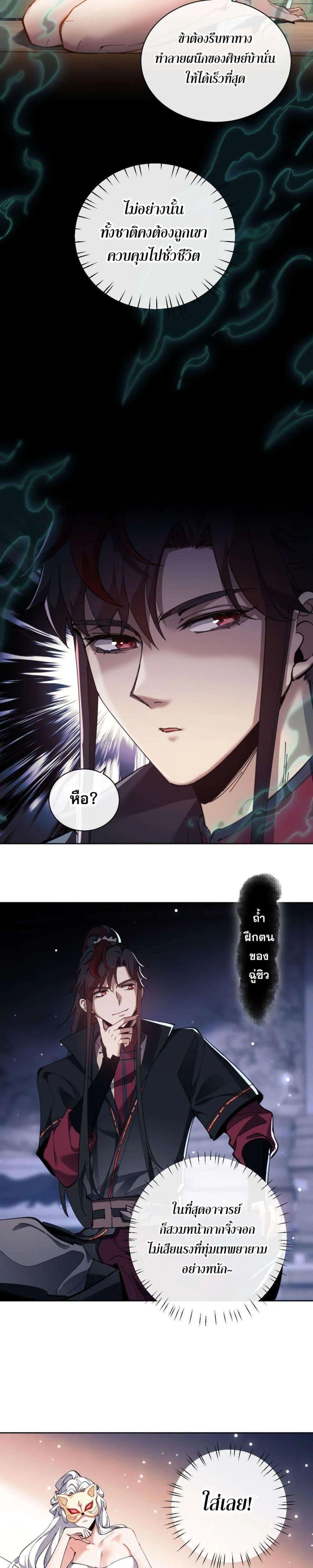 Devious Son of Heaven อาจารย์ ศิษย์บ้าขอกบฎนะขอรับ ตอนที่ 5 หน้า 7