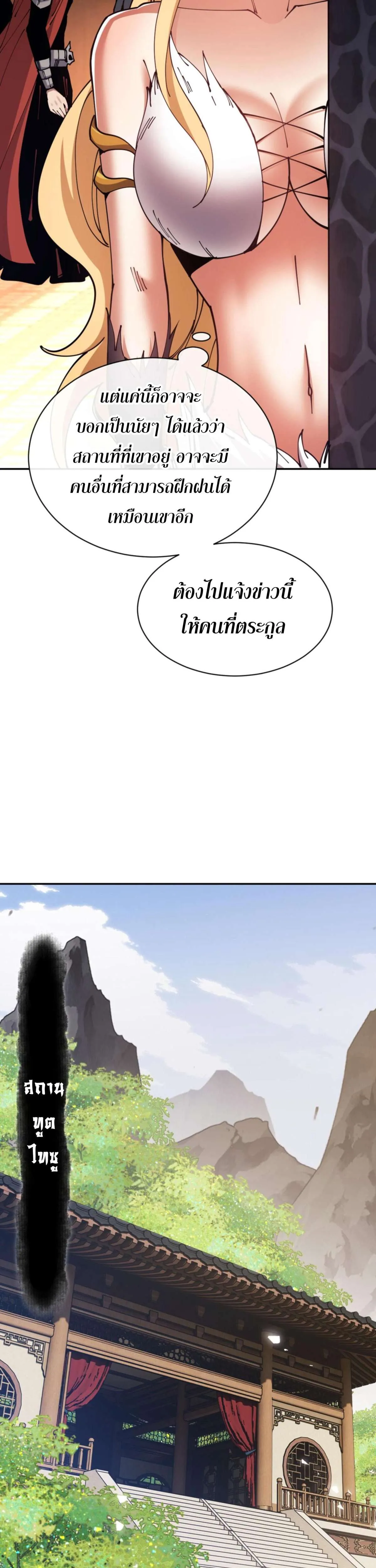 Devious Son of Heaven อาจารย์ ศิษย์บ้าขอกบฎนะขอรับ ตอนที่ 50 หน้า 13