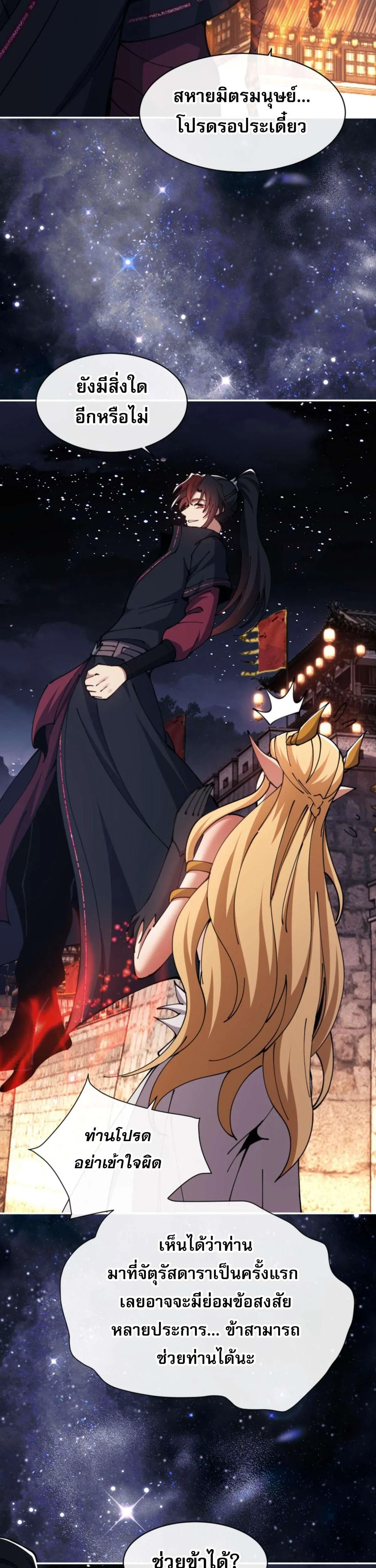 Devious Son of Heaven อาจารย์ ศิษย์บ้าขอกบฎนะขอรับ ตอนที่ 50 หน้า 2