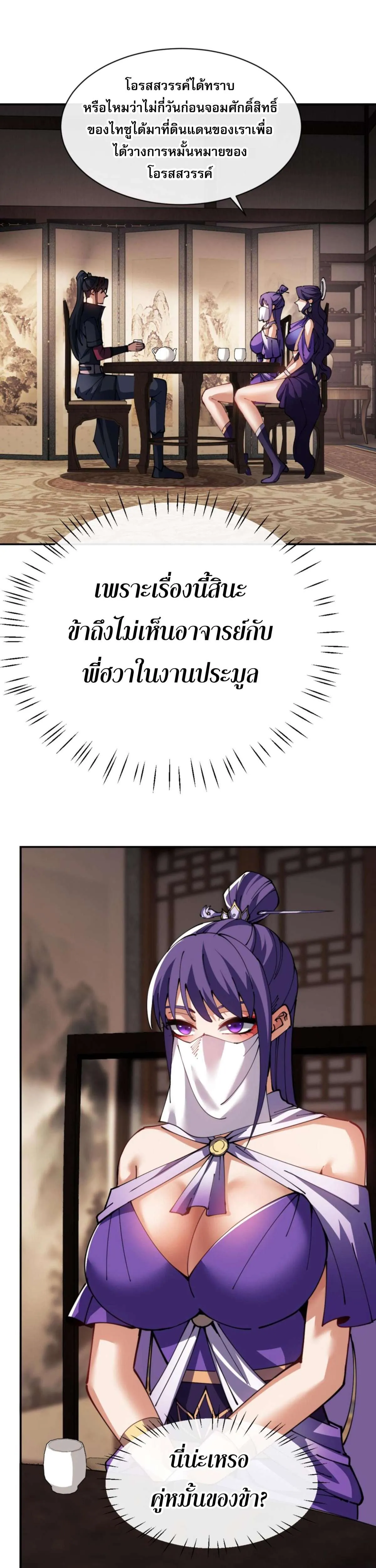 Devious Son of Heaven อาจารย์ ศิษย์บ้าขอกบฎนะขอรับ ตอนที่ 50 หน้า 20