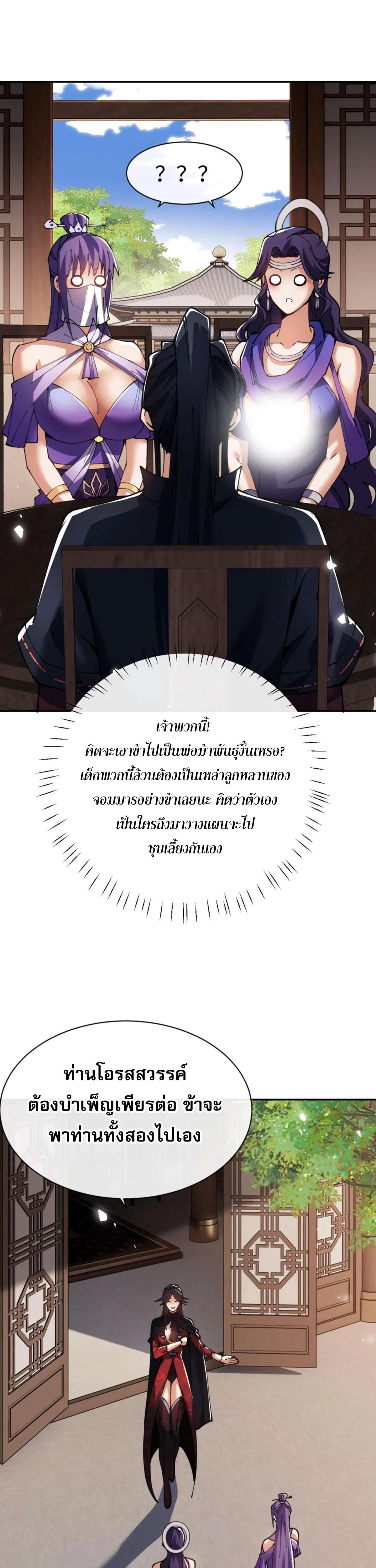 Devious Son of Heaven อาจารย์ ศิษย์บ้าขอกบฎนะขอรับ ตอนที่ 50 หน้า 23