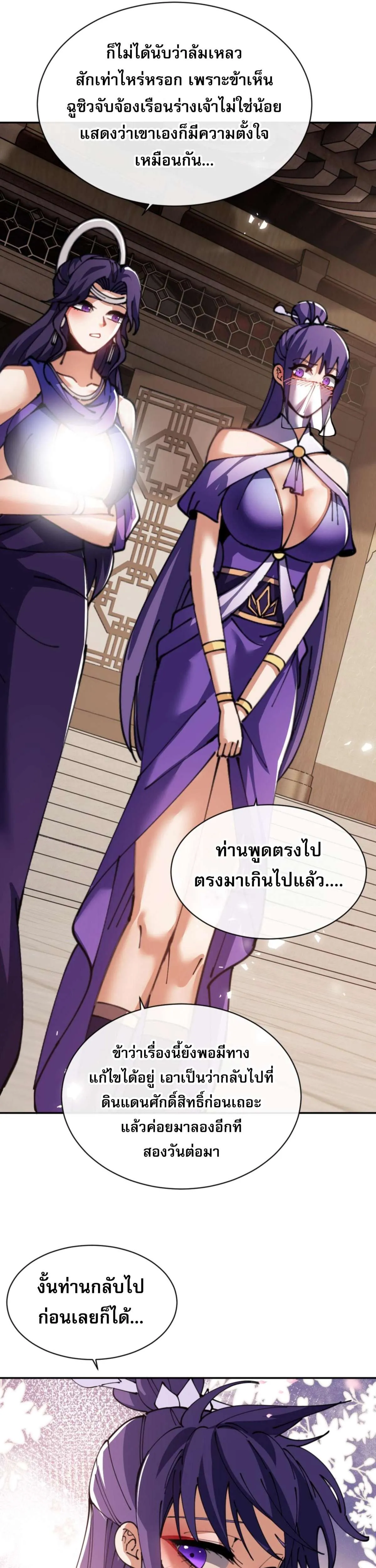Devious Son of Heaven อาจารย์ ศิษย์บ้าขอกบฎนะขอรับ ตอนที่ 50 หน้า 25