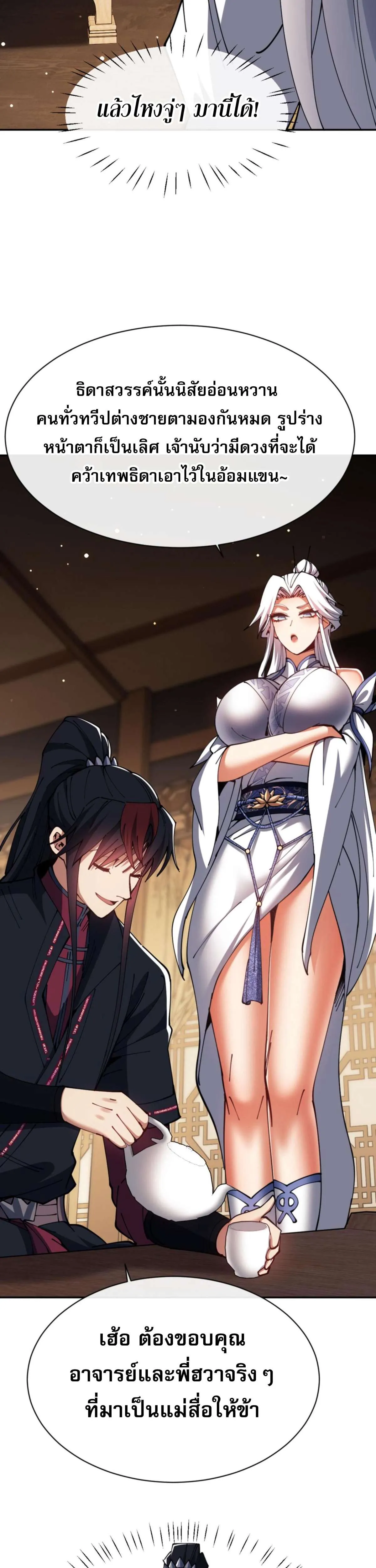 Devious Son of Heaven อาจารย์ ศิษย์บ้าขอกบฎนะขอรับ ตอนที่ 50 หน้า 28