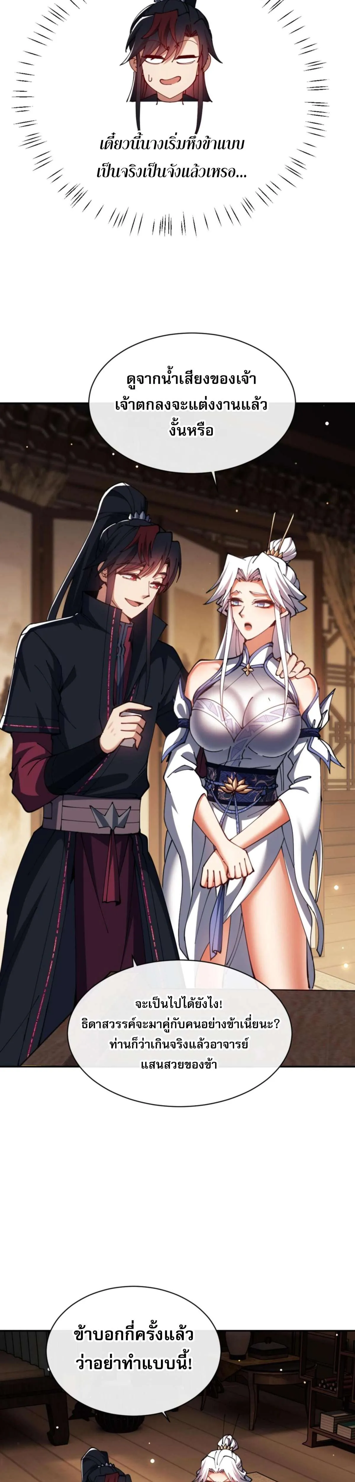 Devious Son of Heaven อาจารย์ ศิษย์บ้าขอกบฎนะขอรับ ตอนที่ 50 หน้า 29