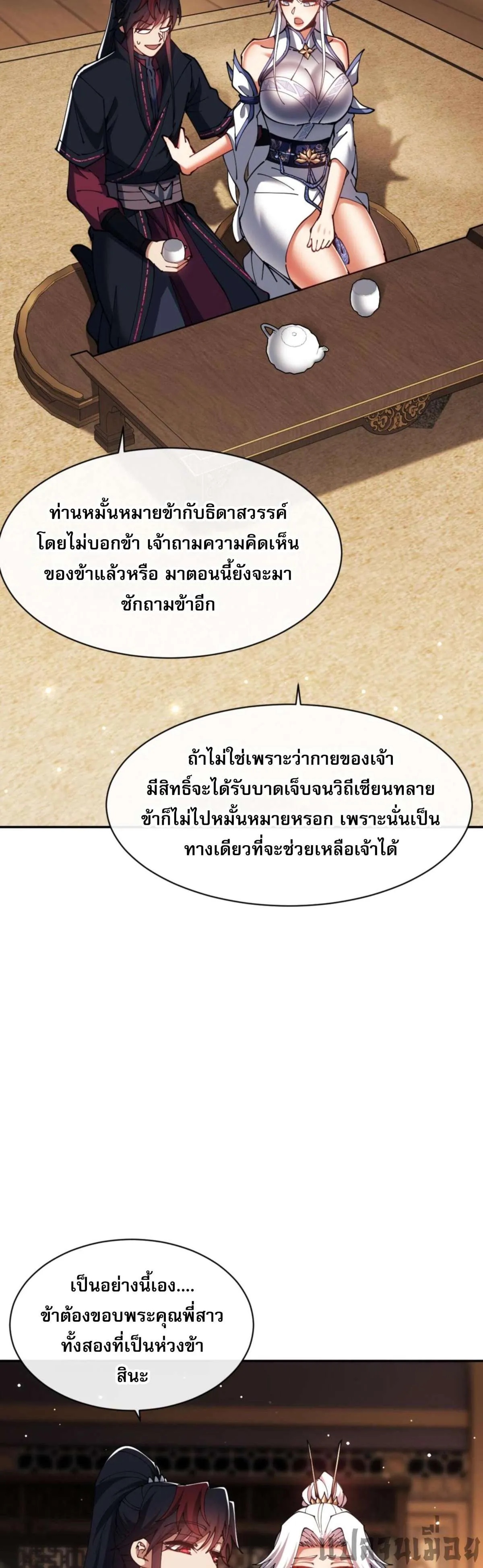 Devious Son of Heaven อาจารย์ ศิษย์บ้าขอกบฎนะขอรับ ตอนที่ 50 หน้า 30