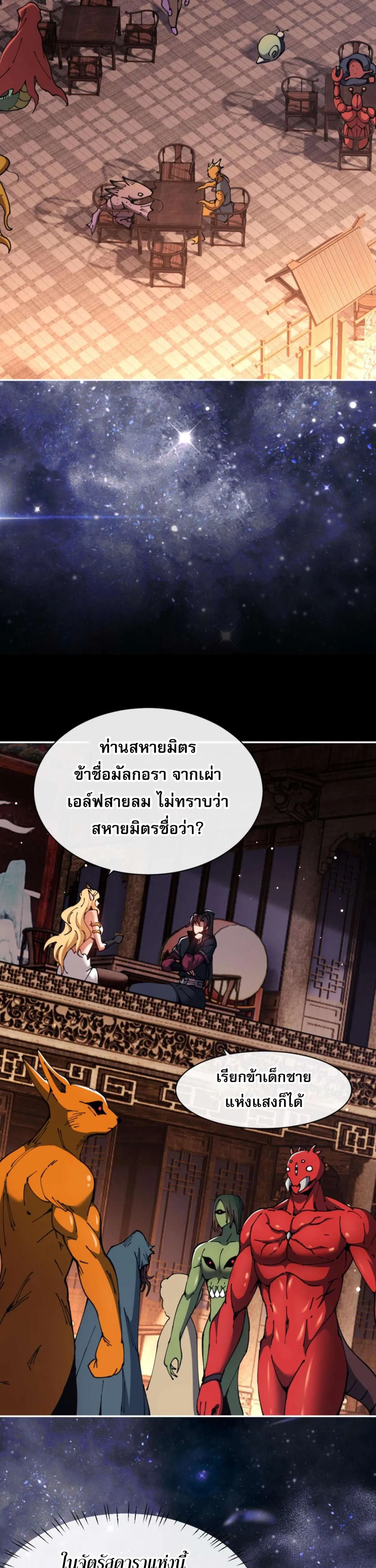 Devious Son of Heaven อาจารย์ ศิษย์บ้าขอกบฎนะขอรับ ตอนที่ 50 หน้า 5