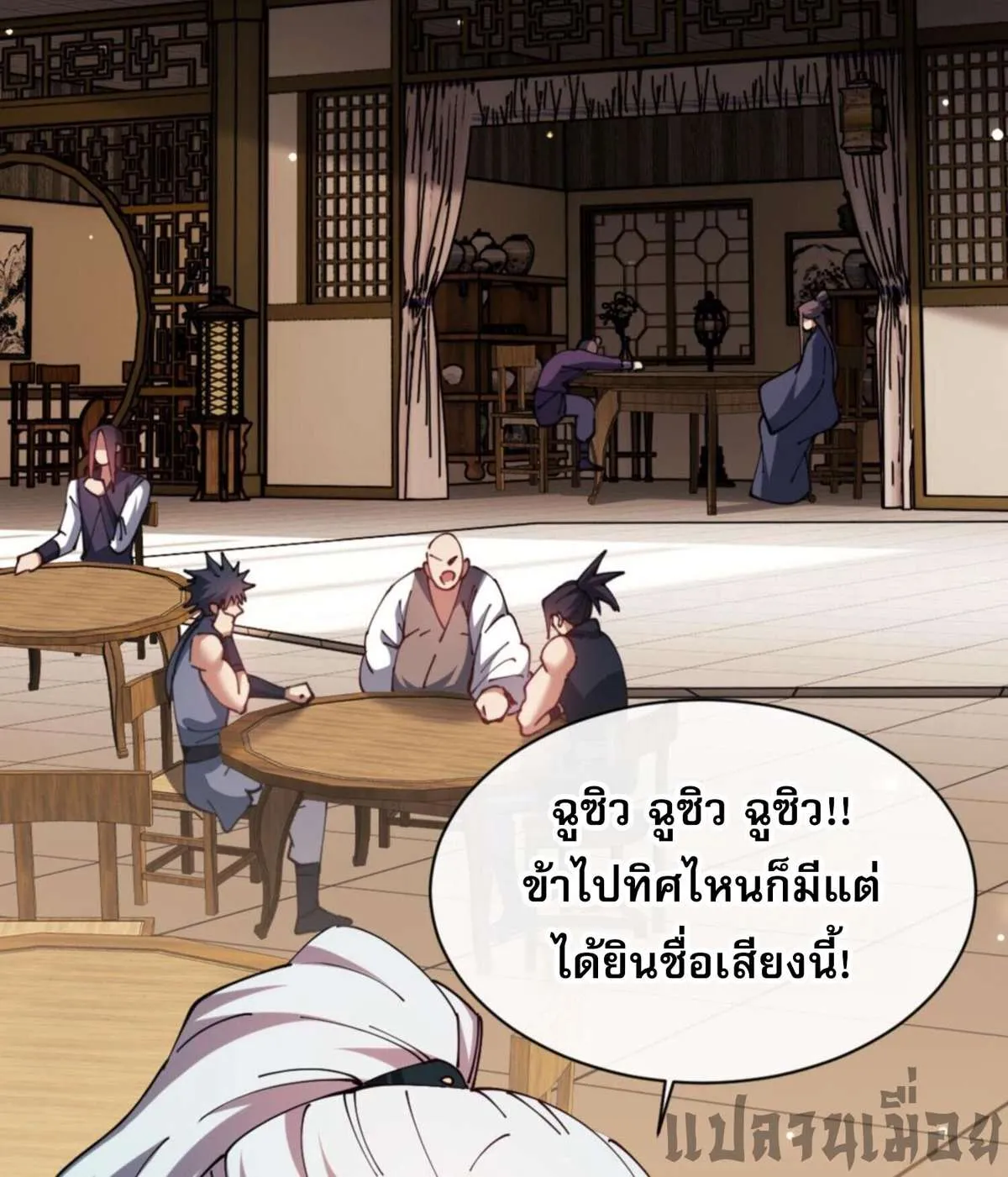 Devious Son of Heaven อาจารย์ ศิษย์บ้าขอกบฎนะขอรับ ตอนที่ 51 หน้า 12