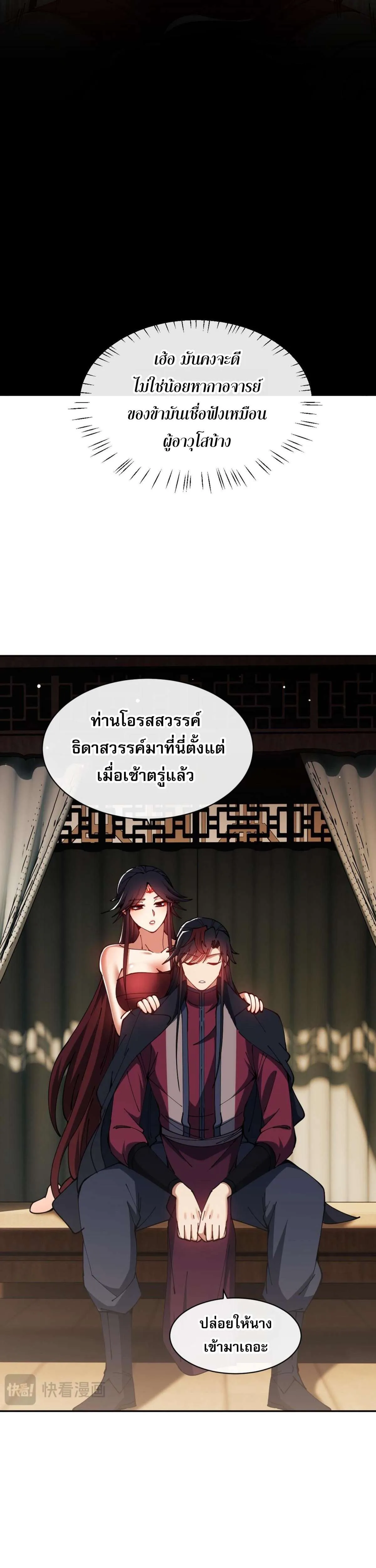 Devious Son of Heaven อาจารย์ ศิษย์บ้าขอกบฎนะขอรับ ตอนที่ 51 หน้า 17
