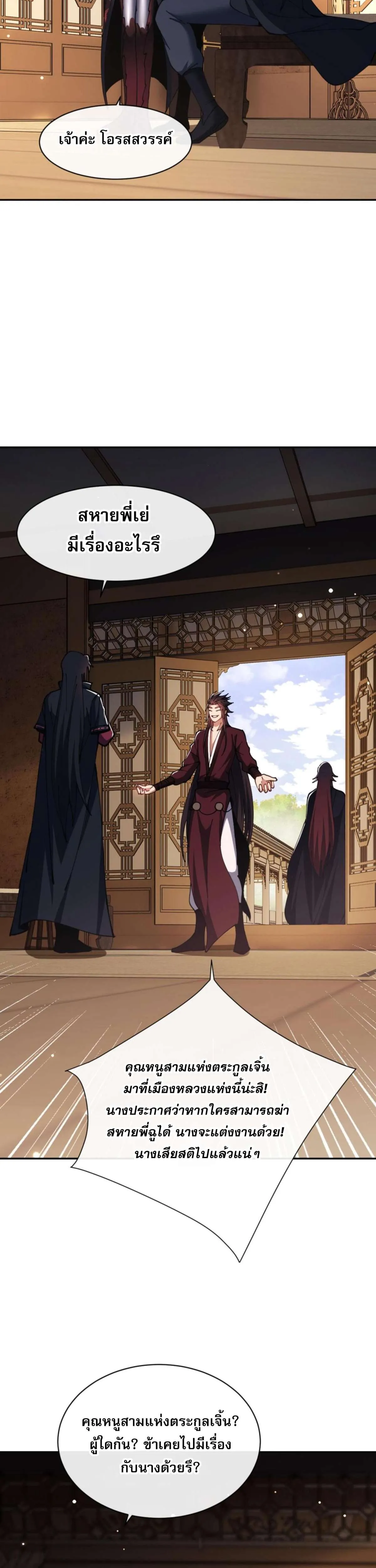 Devious Son of Heaven อาจารย์ ศิษย์บ้าขอกบฎนะขอรับ ตอนที่ 51 หน้า 19