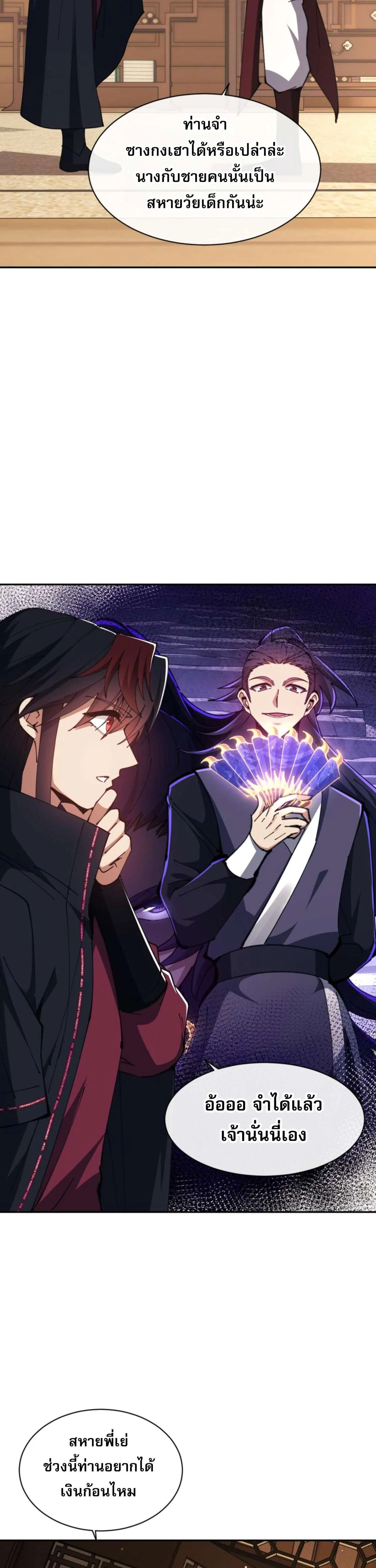 Devious Son of Heaven อาจารย์ ศิษย์บ้าขอกบฎนะขอรับ ตอนที่ 51 หน้า 21