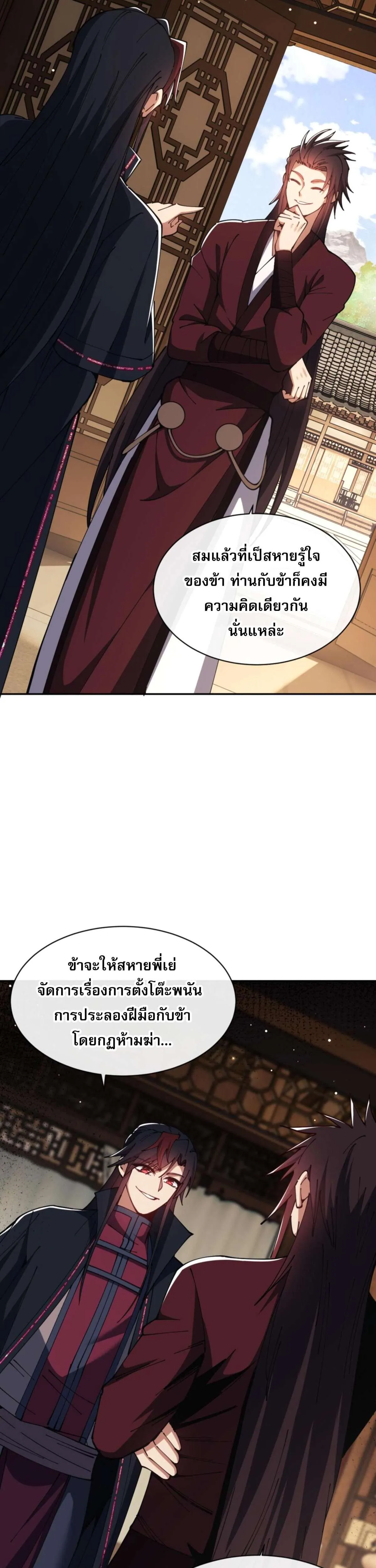 Devious Son of Heaven อาจารย์ ศิษย์บ้าขอกบฎนะขอรับ ตอนที่ 51 หน้า 22