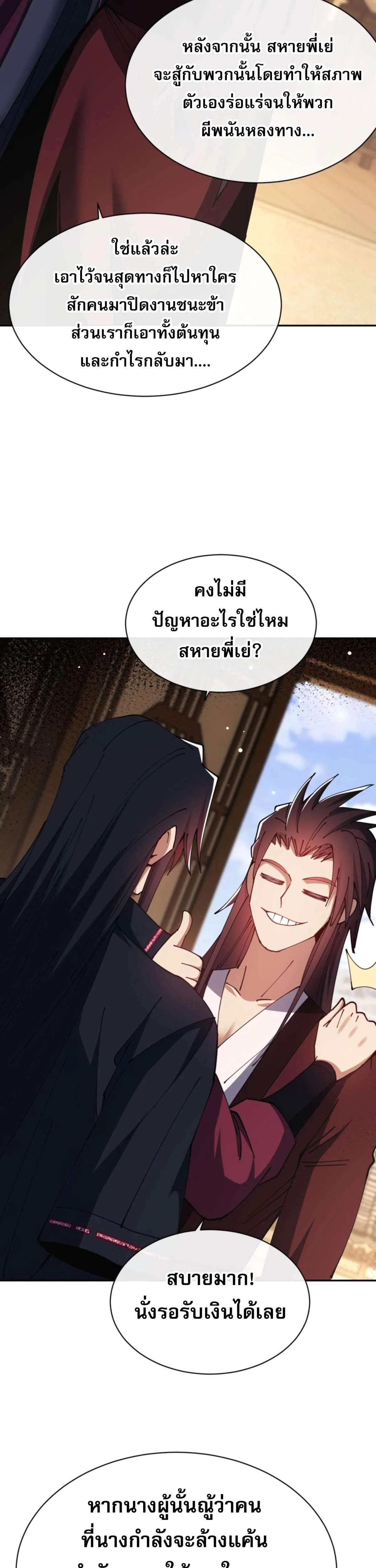 Devious Son of Heaven อาจารย์ ศิษย์บ้าขอกบฎนะขอรับ ตอนที่ 51 หน้า 23