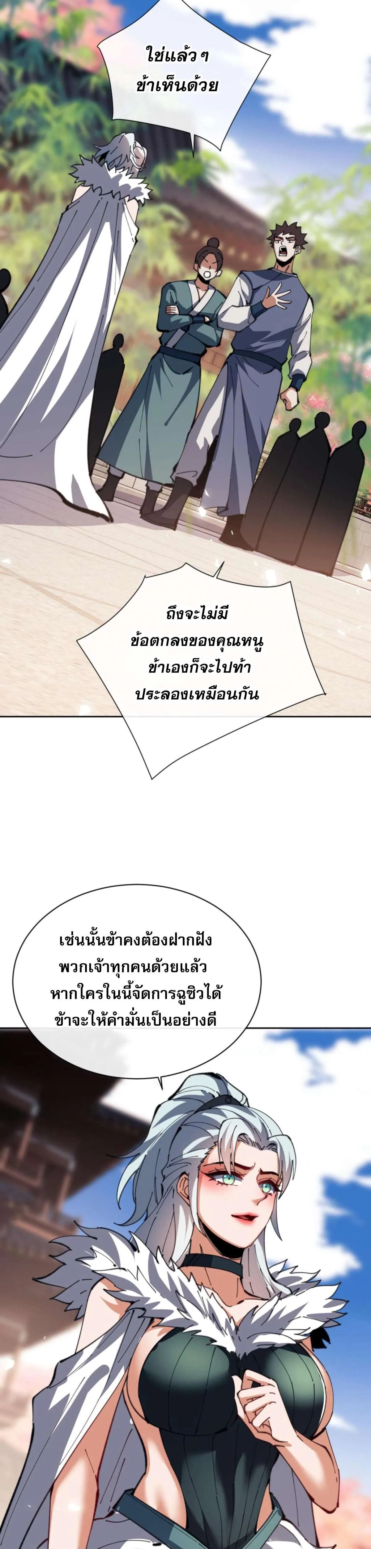 Devious Son of Heaven อาจารย์ ศิษย์บ้าขอกบฎนะขอรับ ตอนที่ 51 หน้า 27