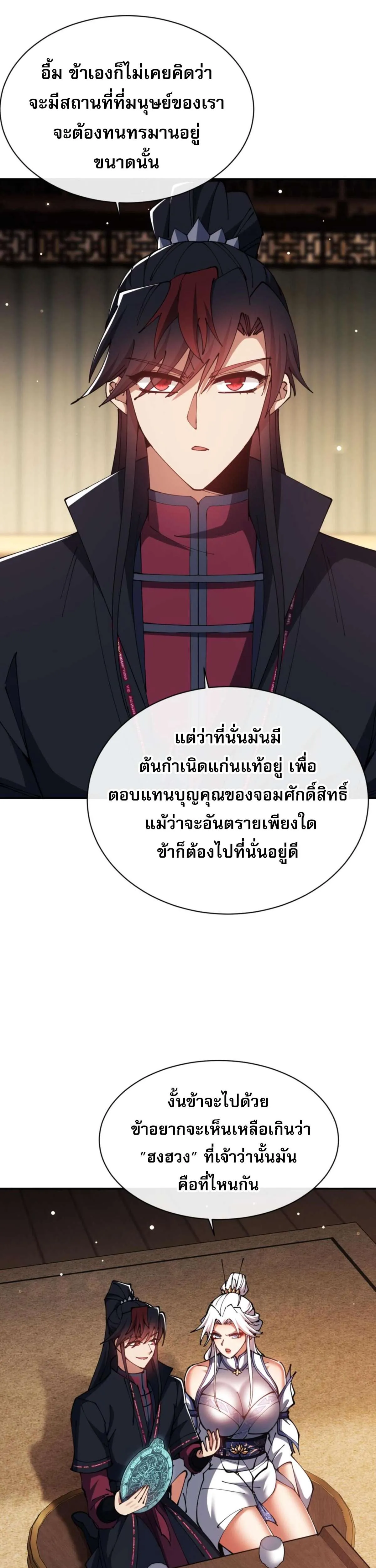 Devious Son of Heaven อาจารย์ ศิษย์บ้าขอกบฎนะขอรับ ตอนที่ 51 หน้า 3