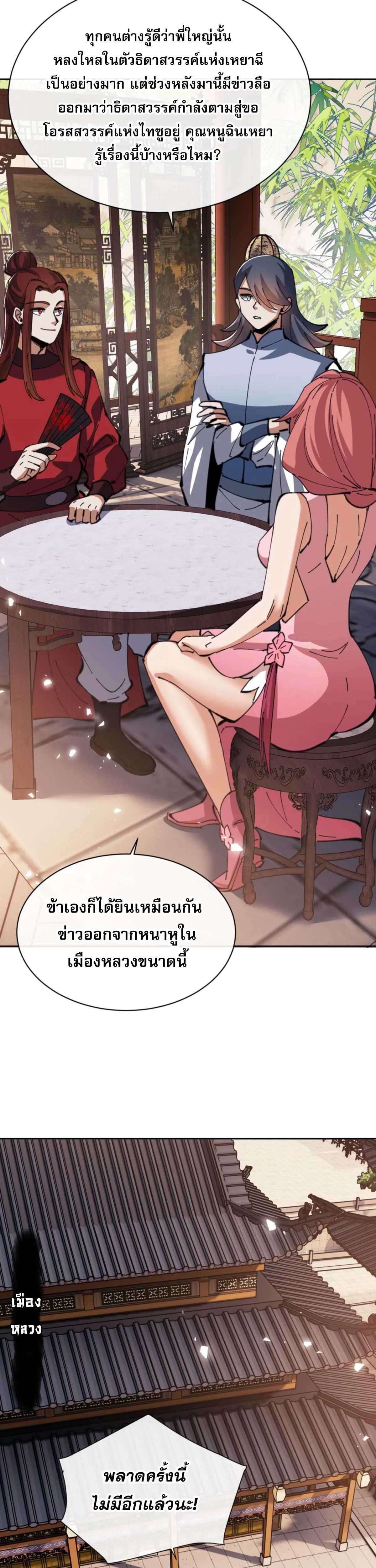Devious Son of Heaven อาจารย์ ศิษย์บ้าขอกบฎนะขอรับ ตอนที่ 51 หน้า 30