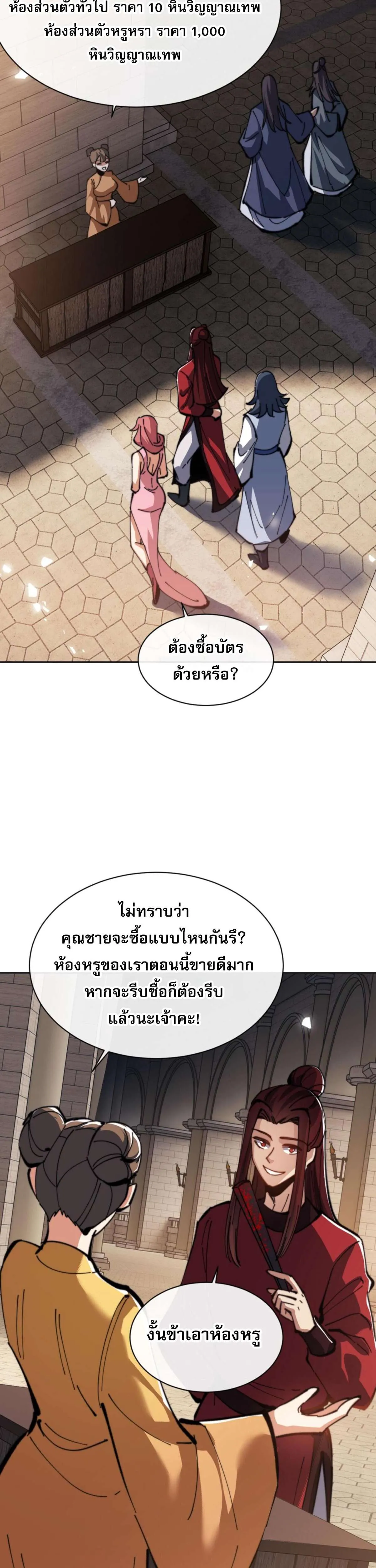 Devious Son of Heaven อาจารย์ ศิษย์บ้าขอกบฎนะขอรับ ตอนที่ 51 หน้า 35
