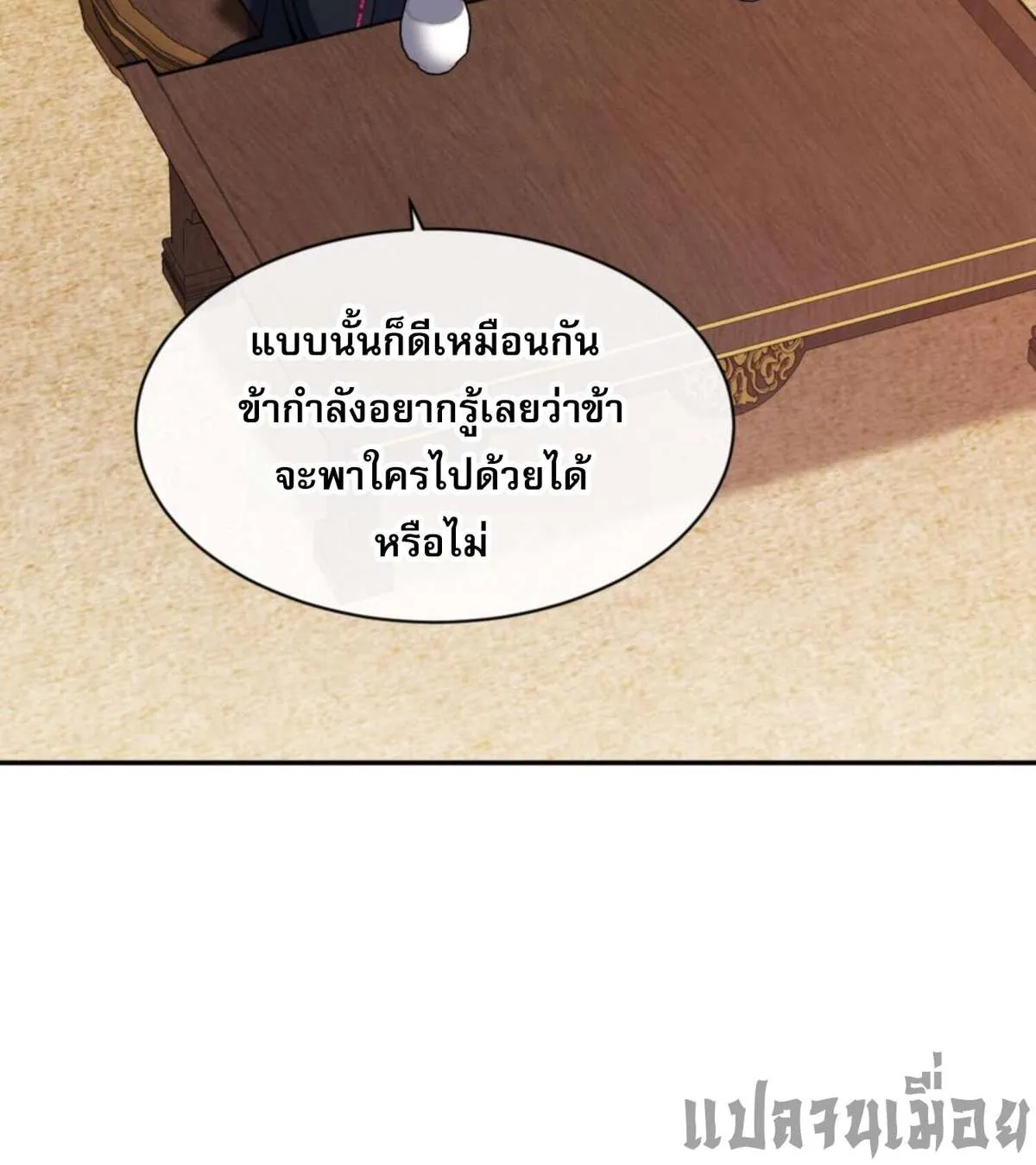 Devious Son of Heaven อาจารย์ ศิษย์บ้าขอกบฎนะขอรับ ตอนที่ 51 หน้า 4