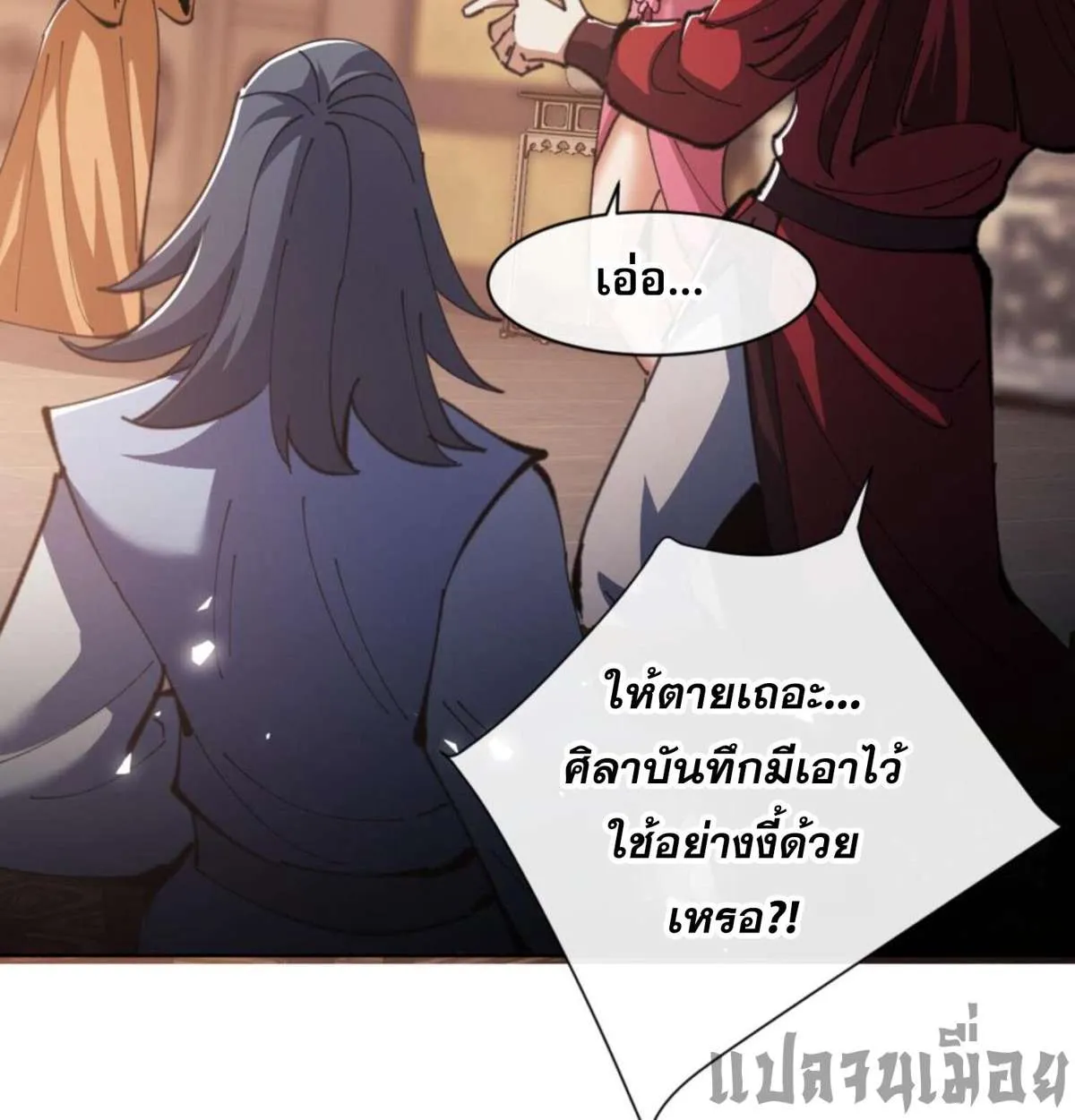 Devious Son of Heaven อาจารย์ ศิษย์บ้าขอกบฎนะขอรับ ตอนที่ 51 หน้า 40