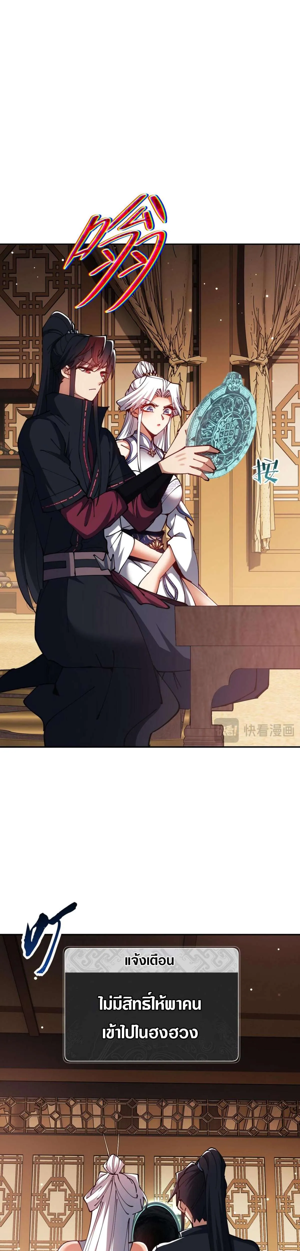 Devious Son of Heaven อาจารย์ ศิษย์บ้าขอกบฎนะขอรับ ตอนที่ 51 หน้า 5