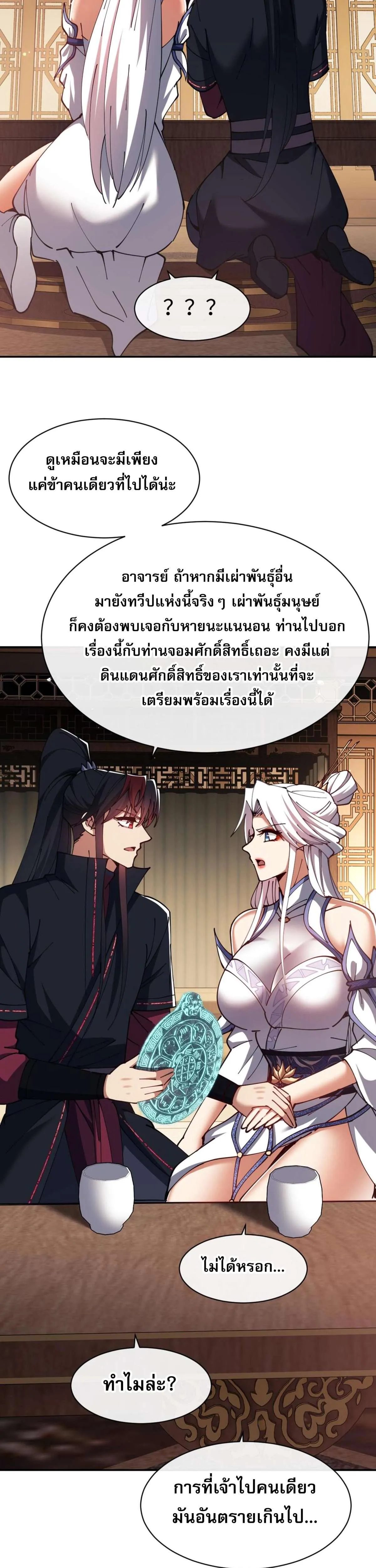 Devious Son of Heaven อาจารย์ ศิษย์บ้าขอกบฎนะขอรับ ตอนที่ 51 หน้า 6