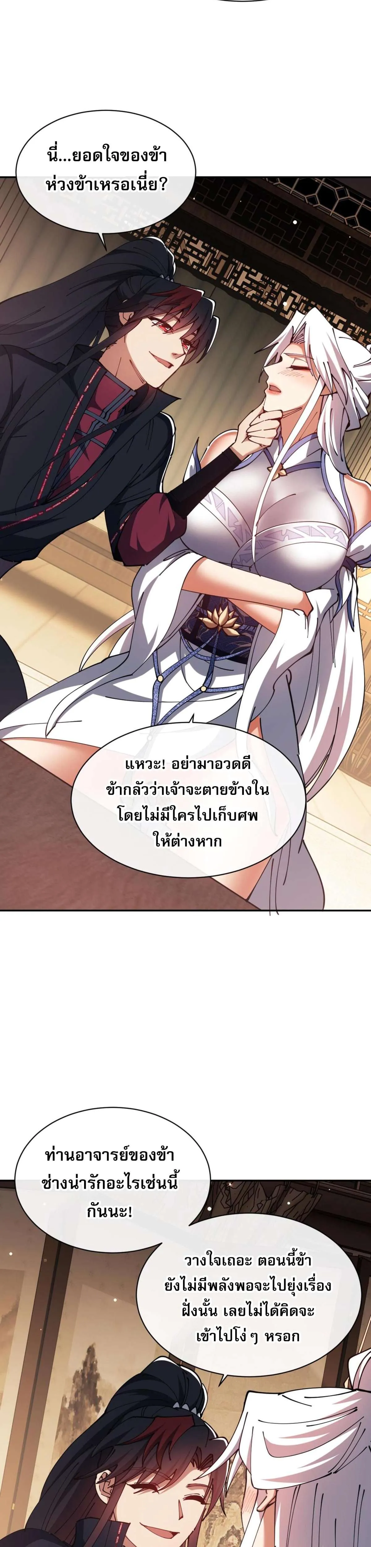 Devious Son of Heaven อาจารย์ ศิษย์บ้าขอกบฎนะขอรับ ตอนที่ 51 หน้า 7