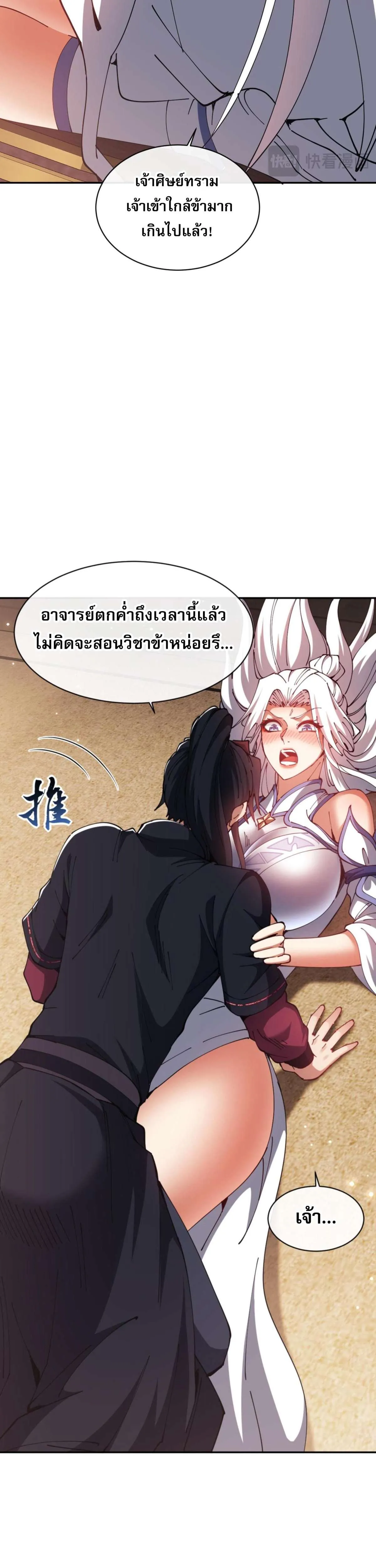 Devious Son of Heaven อาจารย์ ศิษย์บ้าขอกบฎนะขอรับ ตอนที่ 51 หน้า 9