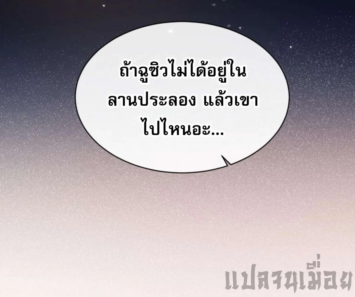 Devious Son of Heaven อาจารย์ ศิษย์บ้าขอกบฎนะขอรับ ตอนที่ 52 หน้า 12