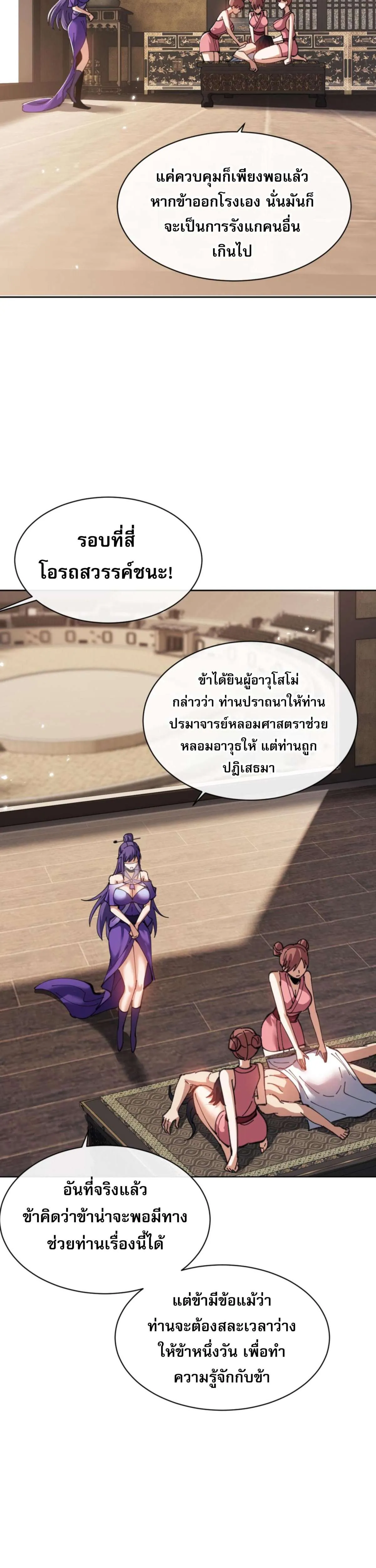 Devious Son of Heaven อาจารย์ ศิษย์บ้าขอกบฎนะขอรับ ตอนที่ 52 หน้า 14