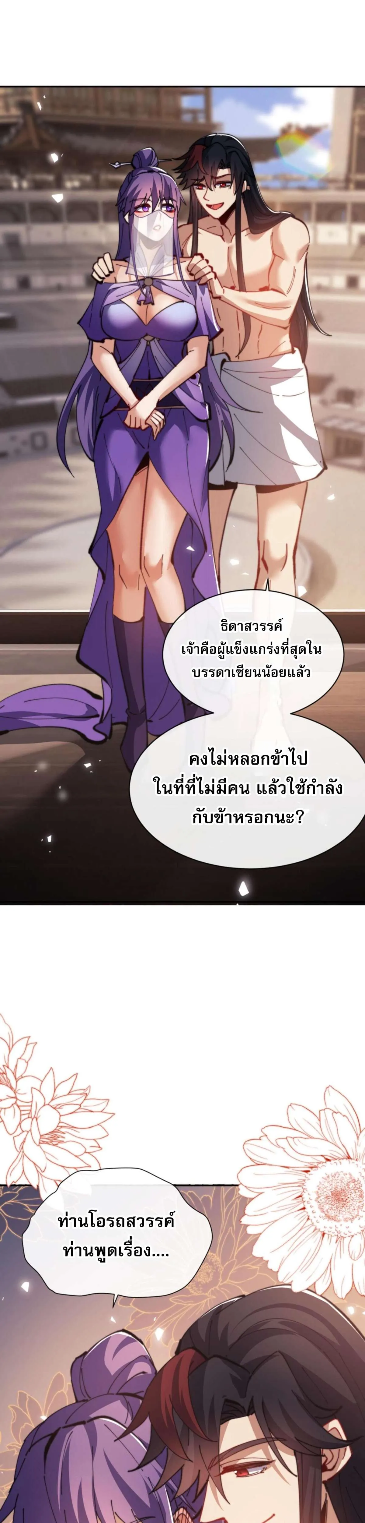 Devious Son of Heaven อาจารย์ ศิษย์บ้าขอกบฎนะขอรับ ตอนที่ 52 หน้า 17