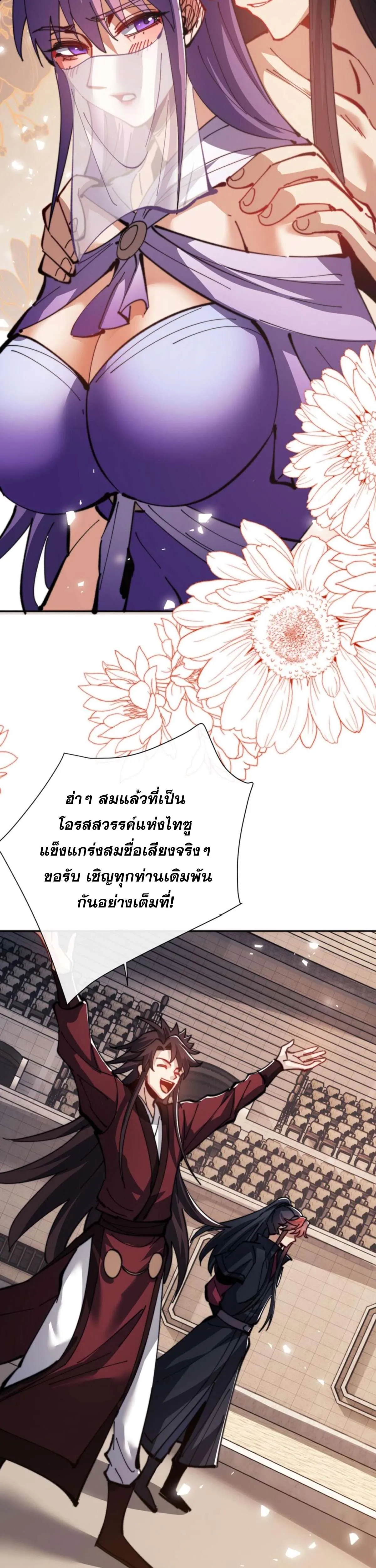 Devious Son of Heaven อาจารย์ ศิษย์บ้าขอกบฎนะขอรับ ตอนที่ 52 หน้า 18