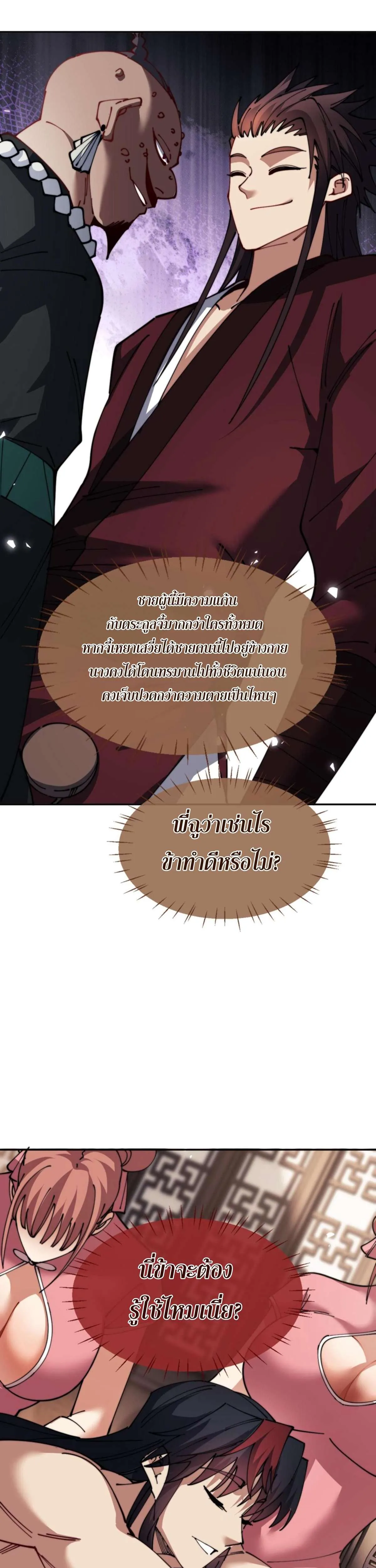 Devious Son of Heaven อาจารย์ ศิษย์บ้าขอกบฎนะขอรับ ตอนที่ 52 หน้า 23
