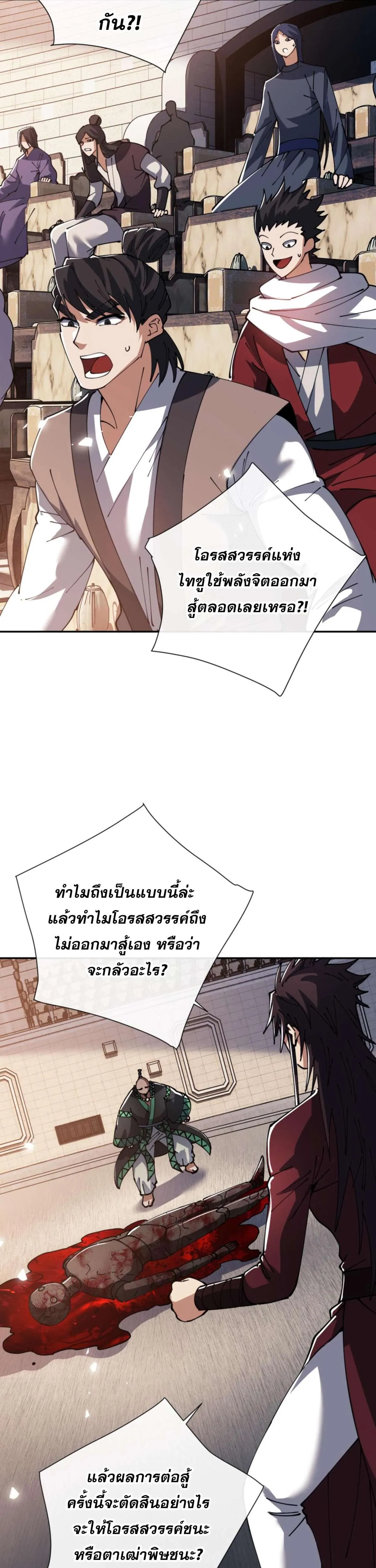 Devious Son of Heaven อาจารย์ ศิษย์บ้าขอกบฎนะขอรับ ตอนที่ 52 หน้า 30