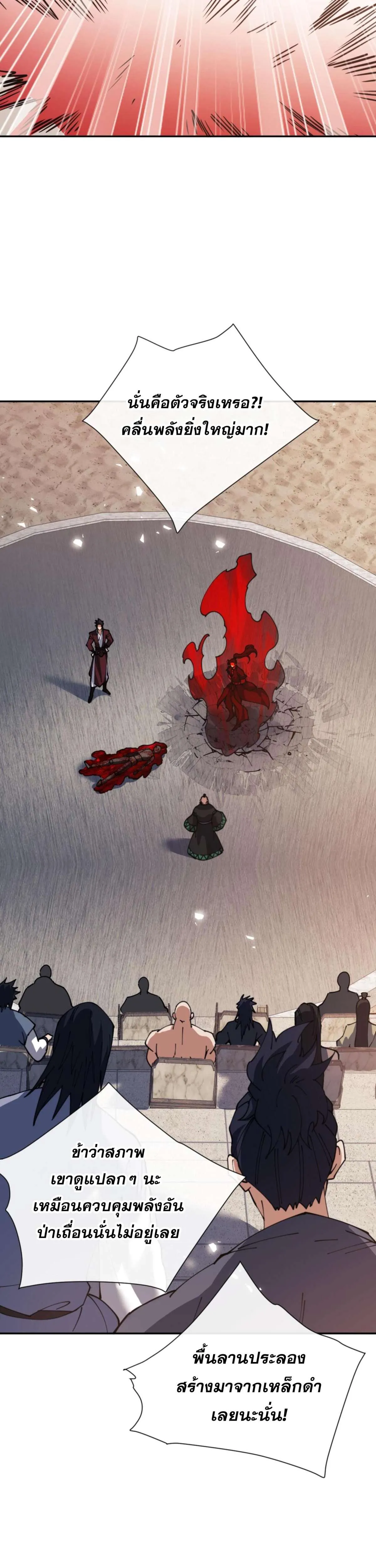 Devious Son of Heaven อาจารย์ ศิษย์บ้าขอกบฎนะขอรับ ตอนที่ 52 หน้า 33
