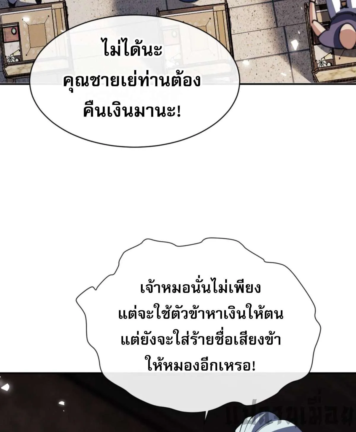 Devious Son of Heaven อาจารย์ ศิษย์บ้าขอกบฎนะขอรับ ตอนที่ 52 หน้า 40