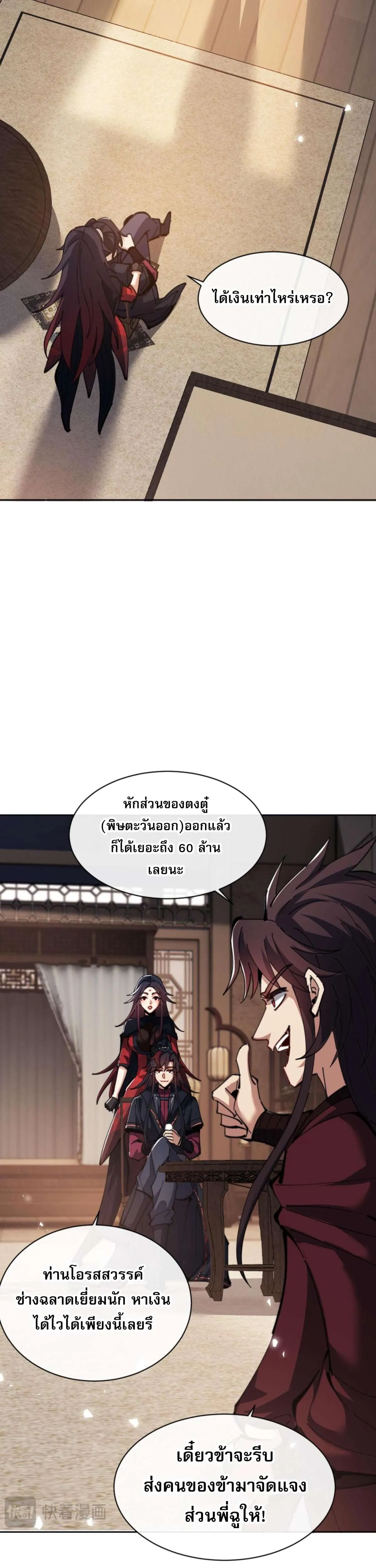 Devious Son of Heaven อาจารย์ ศิษย์บ้าขอกบฎนะขอรับ ตอนที่ 53 หน้า 10