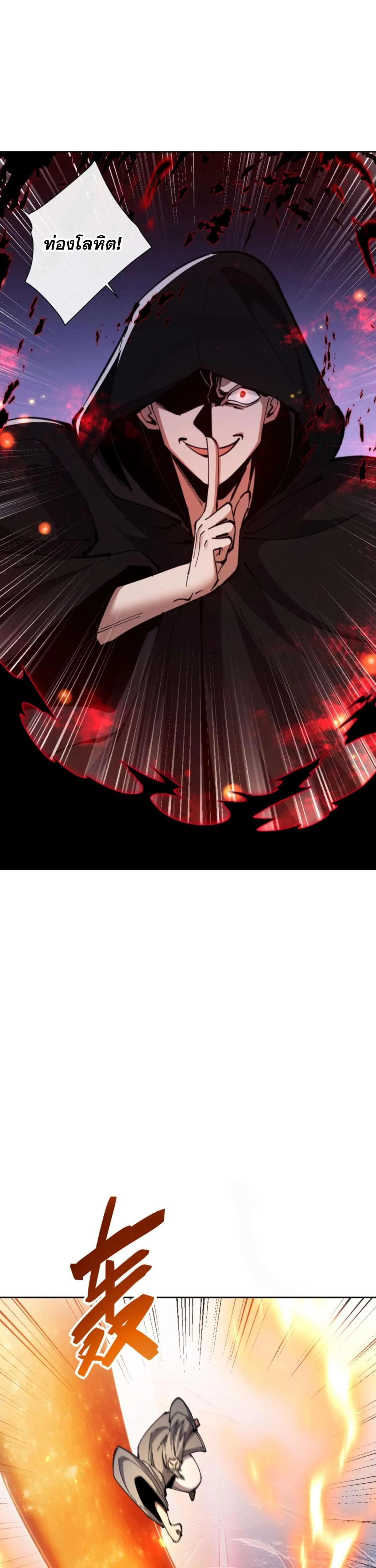 Devious Son of Heaven อาจารย์ ศิษย์บ้าขอกบฎนะขอรับ ตอนที่ 53 หน้า 18