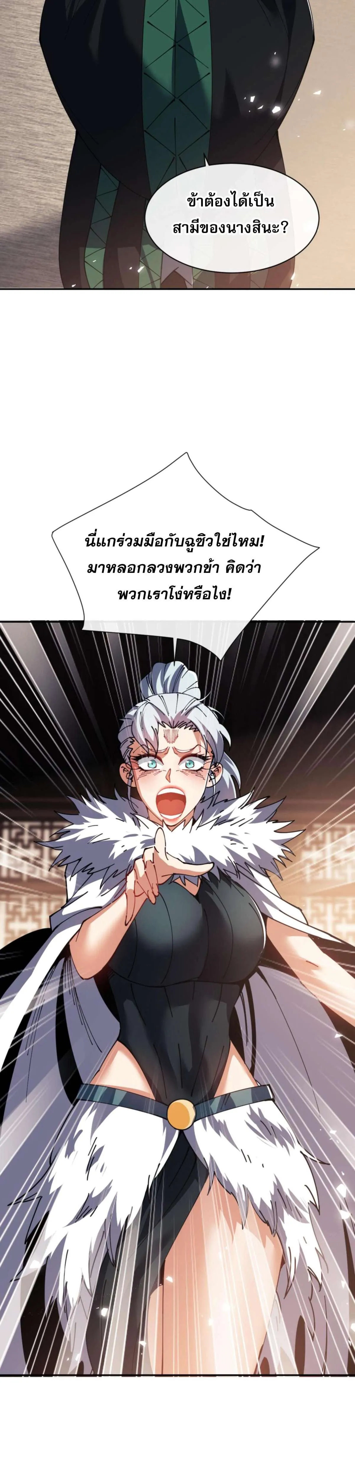 Devious Son of Heaven อาจารย์ ศิษย์บ้าขอกบฎนะขอรับ ตอนที่ 53 หน้า 2